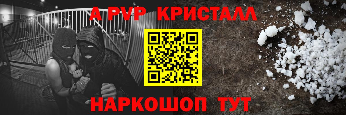 Alpha PVP СК КРИС  Вход с VPN  наркотики  A-PVP Соль  Ливны 