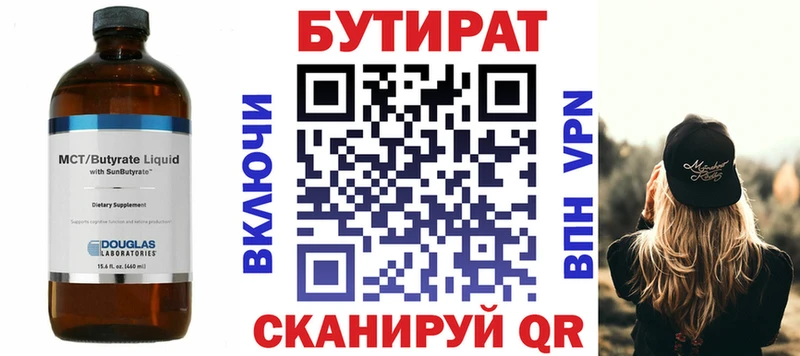 БУТИРАТ 99%  Ливны 