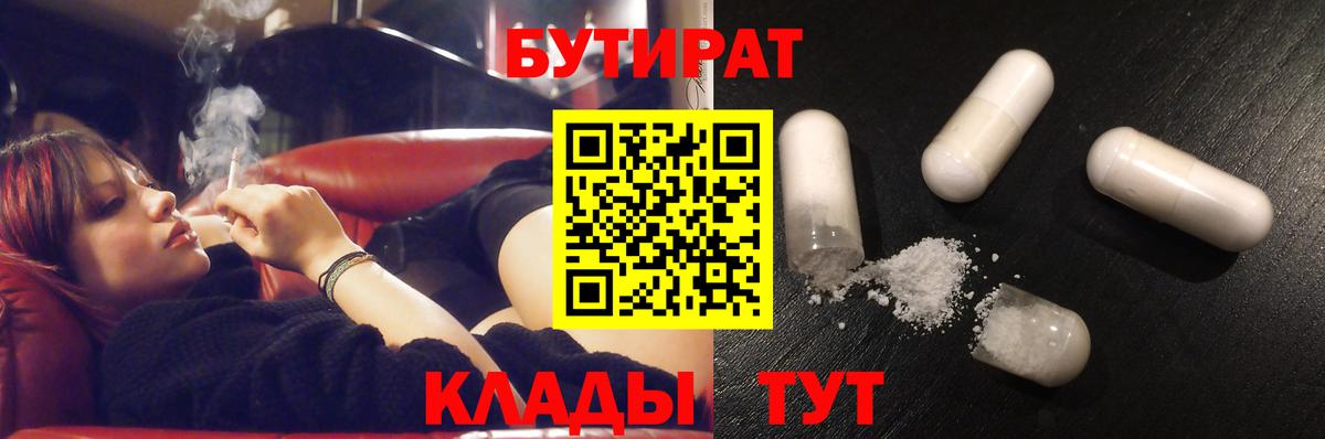 Бутират Butirat Ливны