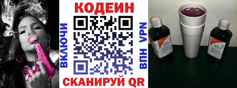 Codein напиток Lean (лин)  Ливны 