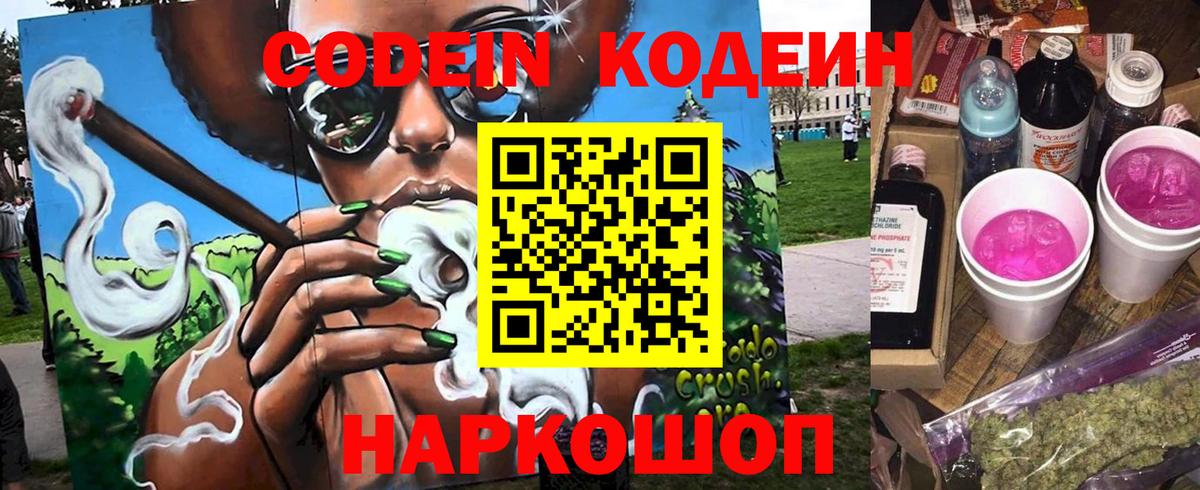 Codein напиток Lean (лин)  Codein напиток Lean (лин)  Ливны  Вход с VPN 