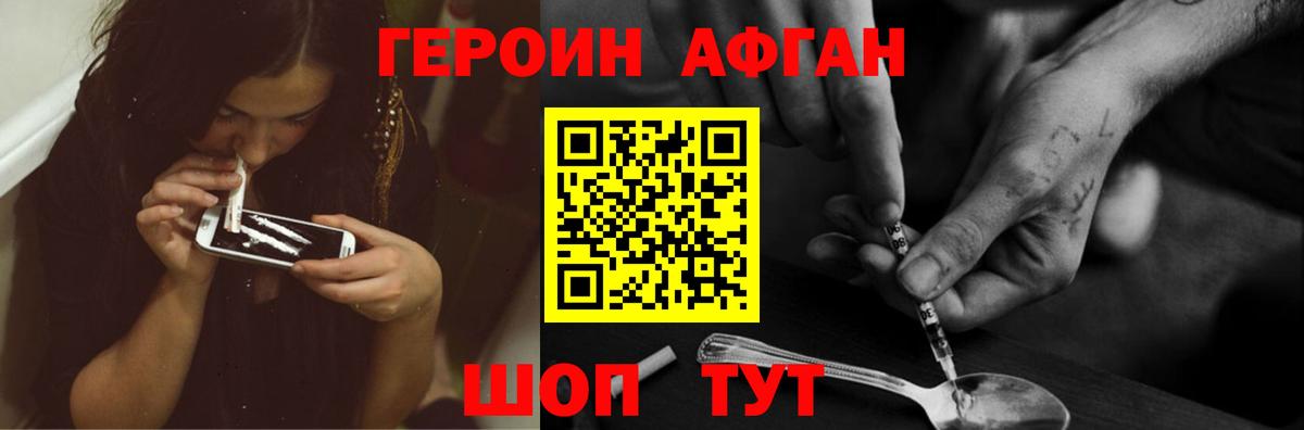 Героин Афган Ливны